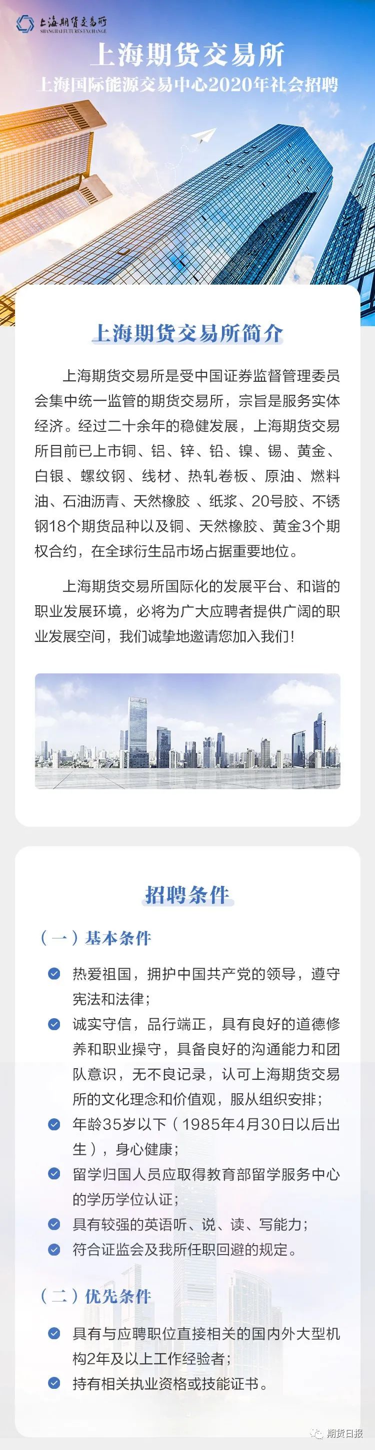 上海期货交易所上海国际能源交易中心年社会招聘 上海期货交易所 新浪财经 新浪网 上海期货交易所上海国际能源交易中心年社会招聘 上海期货交易所 新浪财经 新浪网