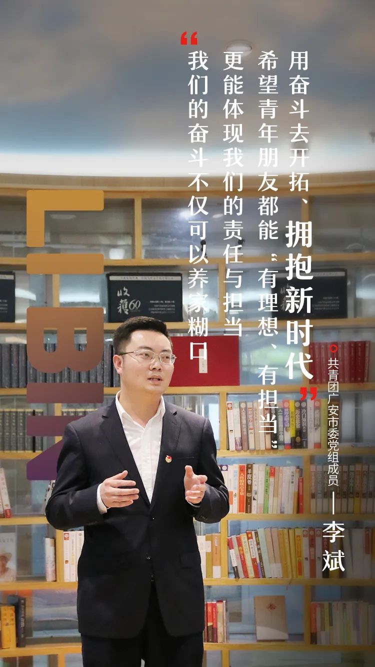 【青春在广安绽放】深广"青年演说家"开讲啦