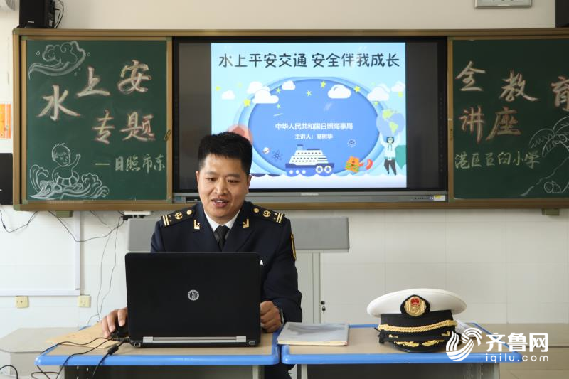 日照海事局水上安全知识网络直播公益课堂开讲