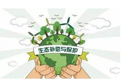 齐鲁政情丨山东推进生态补偿,既敢“真刀真枪”,又舍“真金白银”!