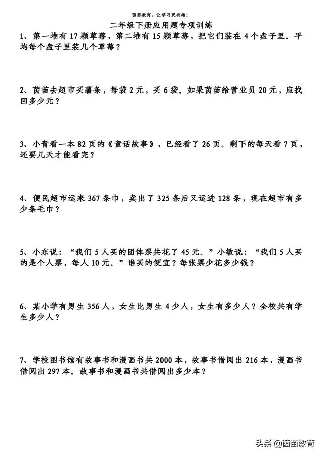 二年级下册数学应用题 附答案 应用题 新浪新闻 二年级下册数学应用题 附答案 应用题 新浪新闻