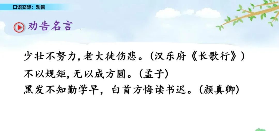 微课堂 统编语文三年级下册口语交际 劝告 图文解读 教学视频 知识点 同步练习 劝告 新浪新闻