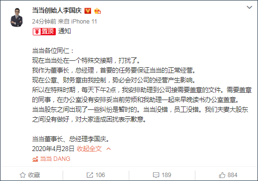 @當當創(chuàng)始人李國慶 微博截圖