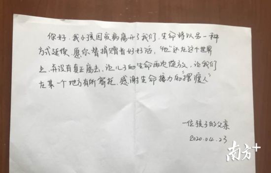 小孩父亲的感谢信.受访者供图