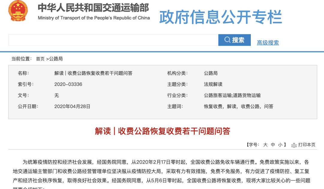 5月6日收费公路恢复收费 这10个问题需要提前了解 手机新浪网 5月6日收费公路恢复收费 这10个问题需要提前了解 手机新浪网