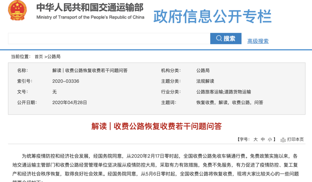 5月6日收费公路恢复收费 这10个问题需要提前了解 手机新浪网