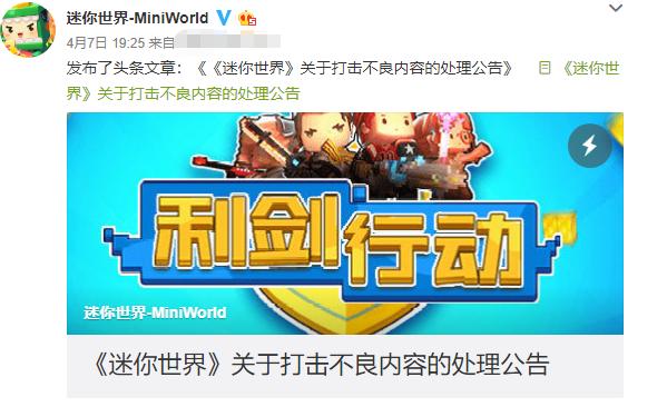 《迷你世界》涉黄下架!儿童被诱导拍私密照片,公司曾被网易起诉