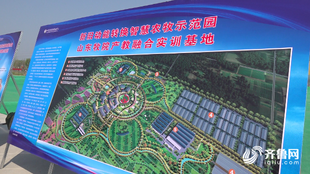 49秒丨总投资约5亿元!山东牧院新旧动能转换智慧农牧示范园正式开建
