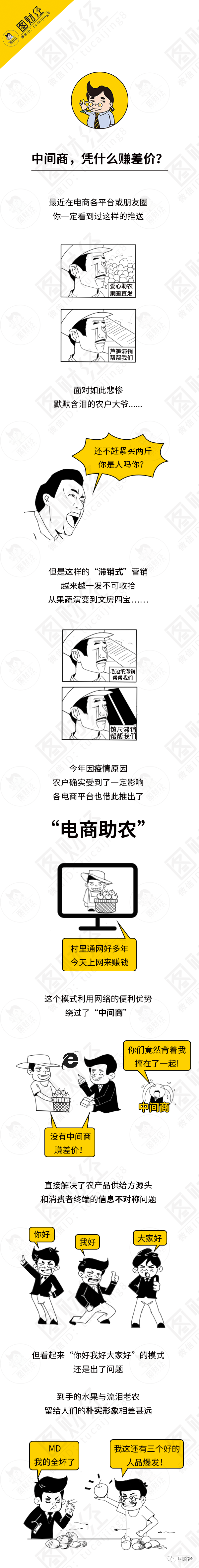 没有中间商赚差价,我就会快乐吗? | 图财经