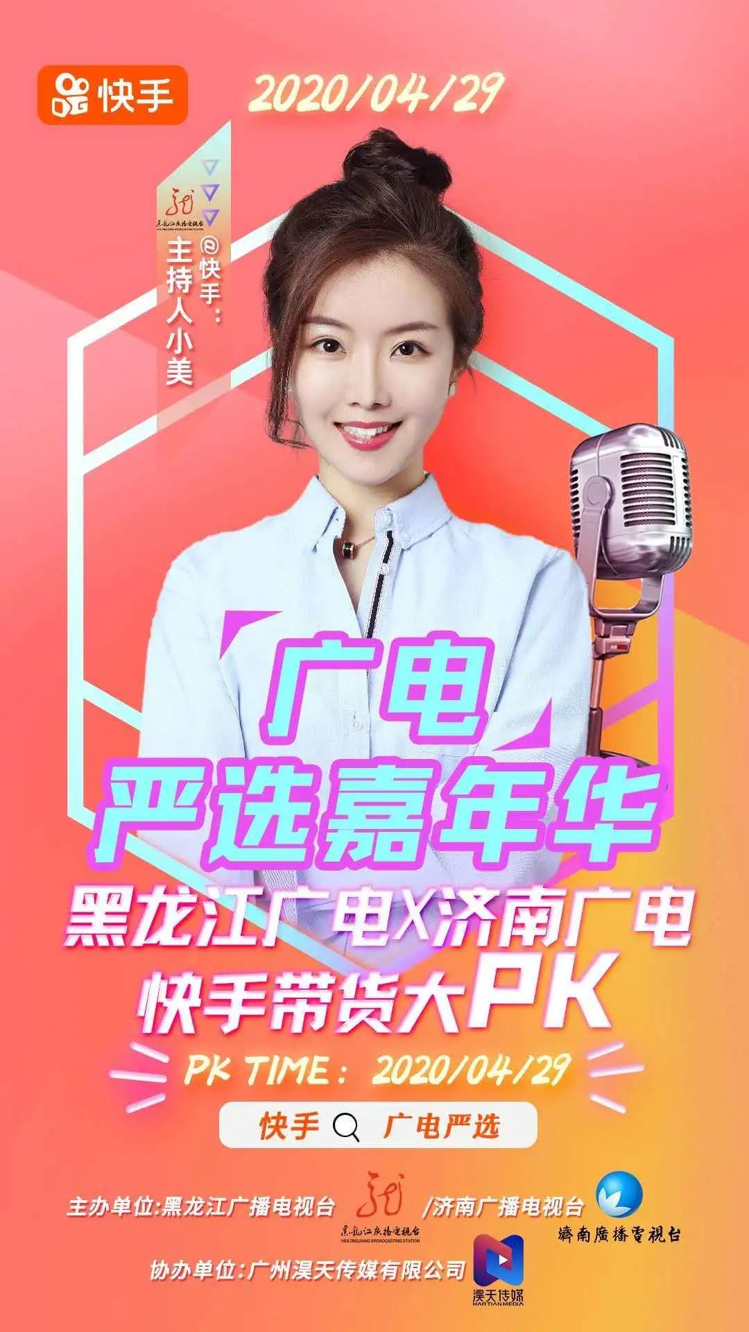 气象主播,《第一房产 》主持人张晓雪,与济南电视台当家主持人小紫妹