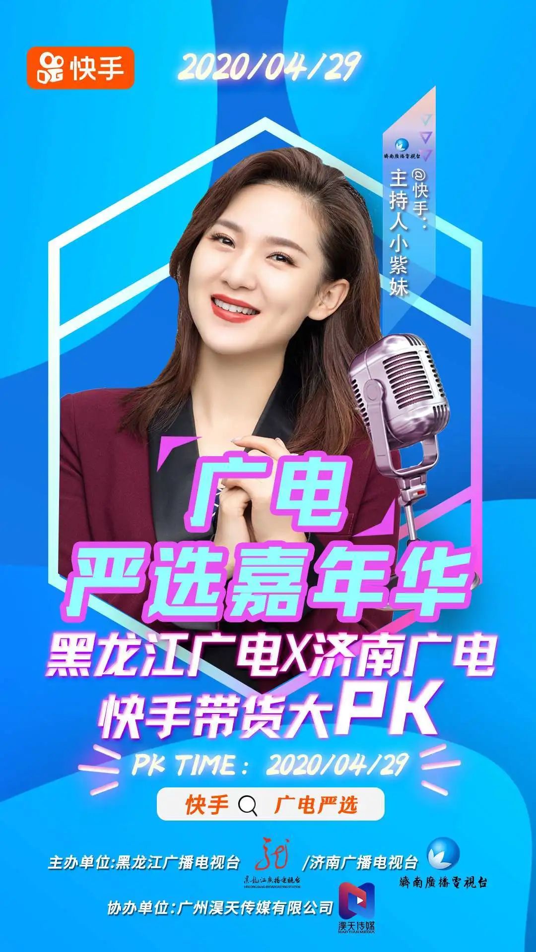 黑龙江广播电视台主持人张晓雪pk济南广播电视台主持人小紫妹14:00