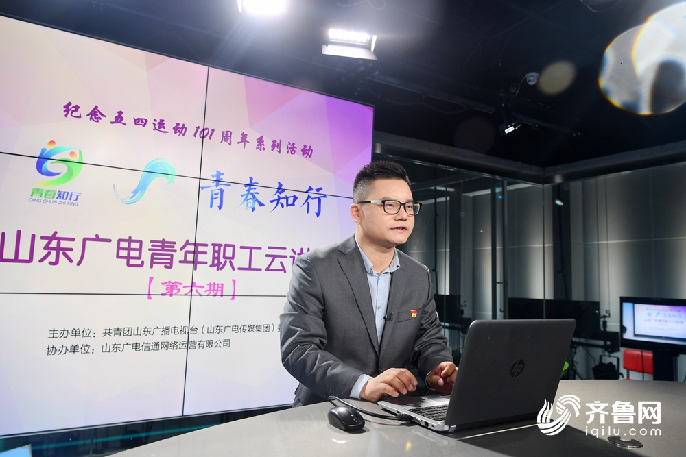 纪念五四运动101周年 第六期“青春知行”山东广电青年职工云讲堂举行