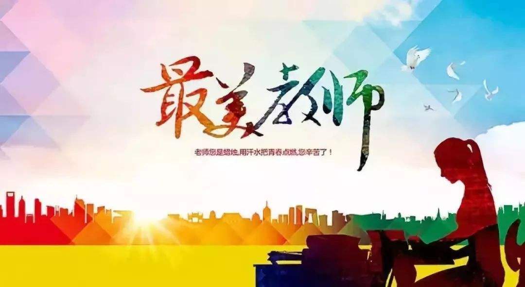 “2020年度齐鲁最美教师”和山东省教书育人楷模评选活动启动