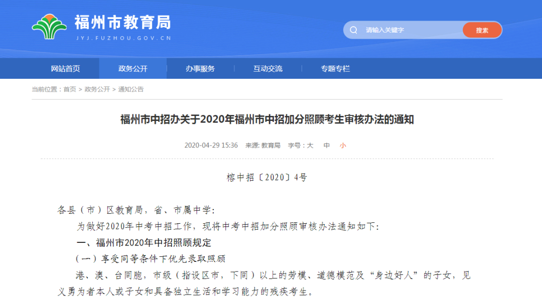 福州2020中考初中排名_从一三附升学率看2020福州中考各校排名