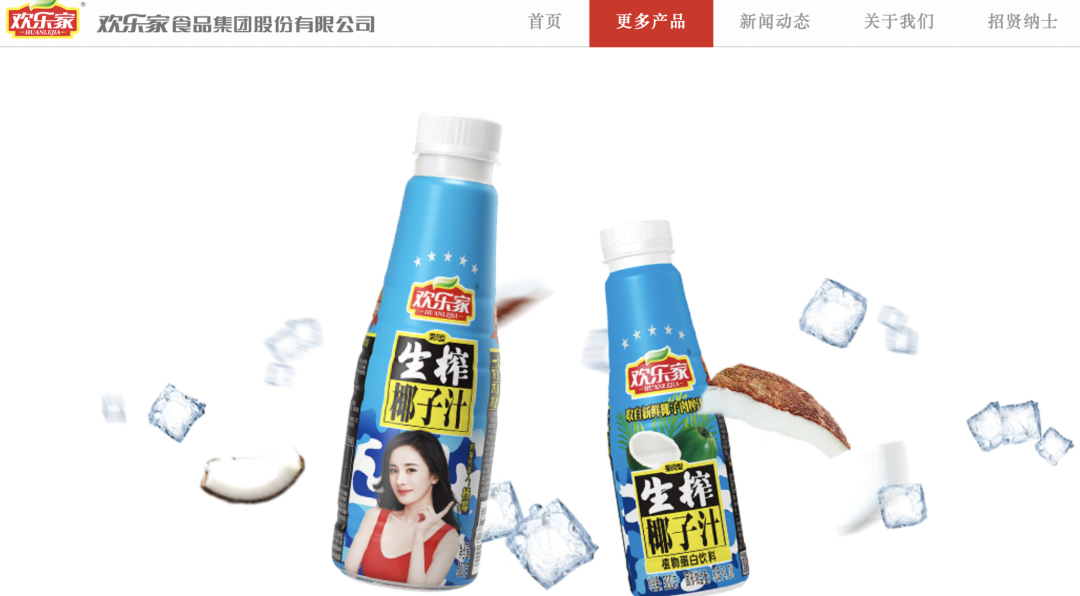 杨幂代言的欢乐家椰子汁包装（图片来源：欢乐家官网）