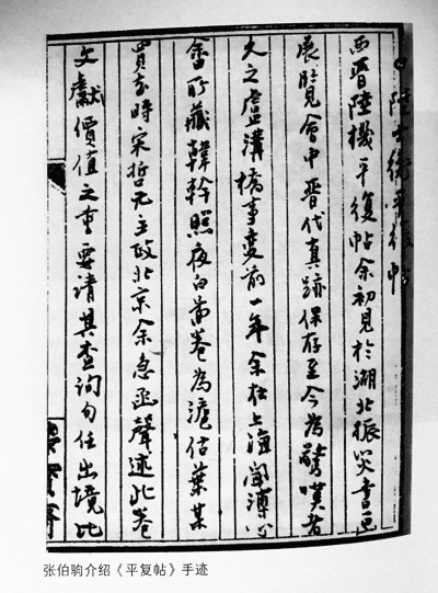 书张伯驹收藏陆机 平复帖 事 手机新浪网 书张伯驹收藏陆机 平复帖 事 手机新浪网