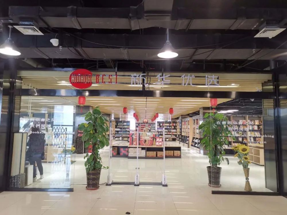 秦皇岛市新华书店图书大厦恢复营业