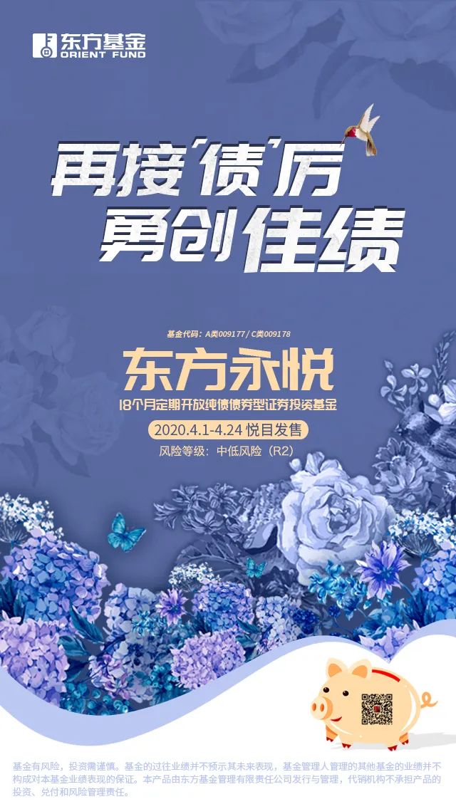 东方永悦18个月定开纯债 你所关心的一“文”打尽