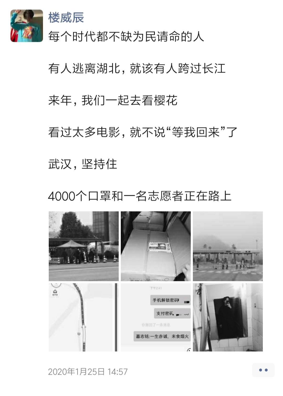  出发去武汉之前，楼威辰发了一条朋友圈。  本文图片均为受访者供图