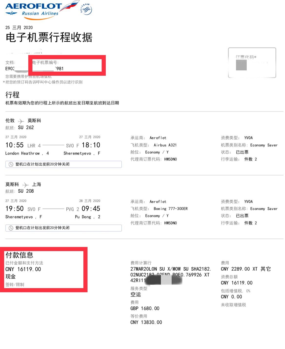 去哪儿网提供给徐先生的电子客票行程单.