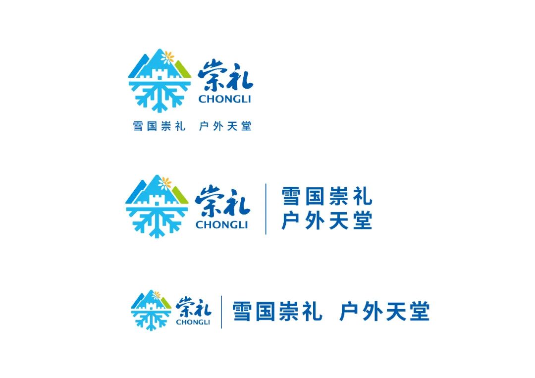 特此通告中共张家口市崇礼区委宣传部2020年3月26日   崇礼城市logo