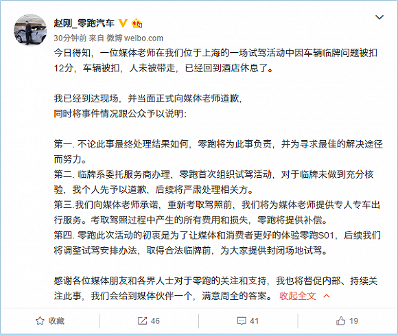 零跑副总裁赵刚离职曾称“造车难”，该公司正持续调整管理架构