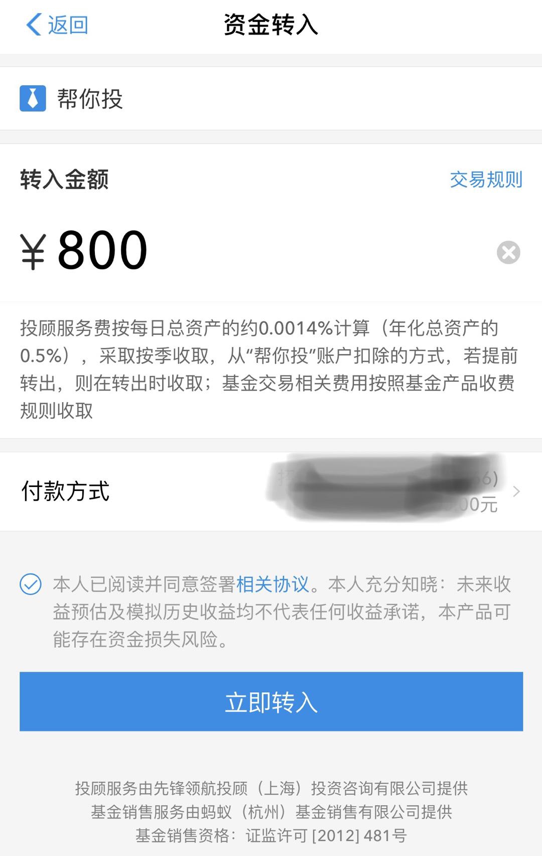 资金转入时提示的服务费标准