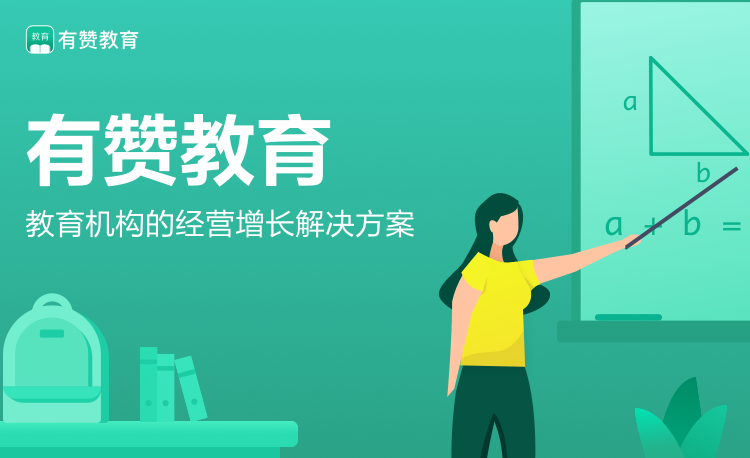 有赞教育补贴力度刷新纪录直播流量免费送