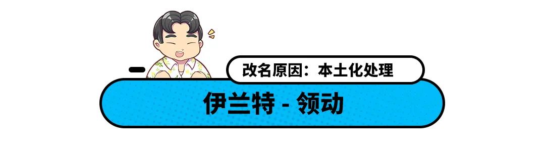 卖得好好的，非要改名！6.58万起这些神车还能卖得动吗？