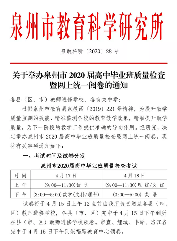 泉州市初三质检2020_2020福建泉州4月质检高三各科试题答案解析汇总全