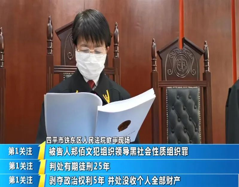 涉黑团伙,栽了!郑佰文黑社会性质组织欺压百姓,让人恨之入骨.