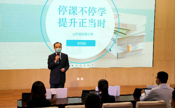 山东省实验小学举行教师“深学‘双标’ 助力启航”网络大赛展示活动