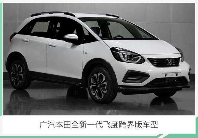 国产版全新一代飞度实车首曝 提供两种车身外观