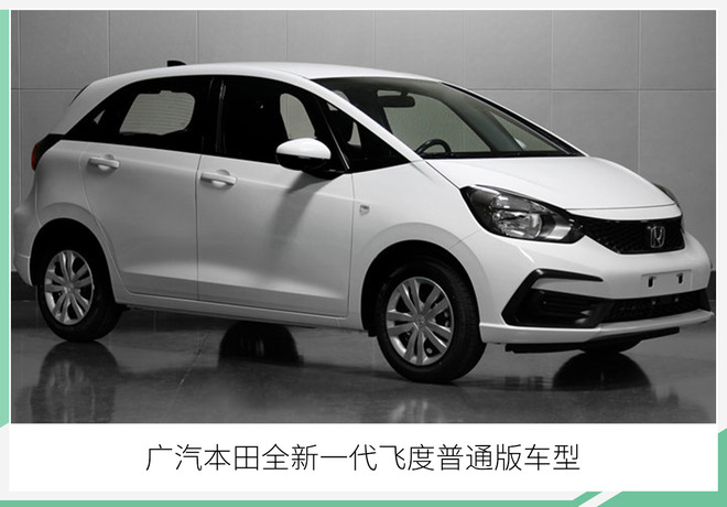 国产版全新一代飞度实车首曝 提供两种车身外观