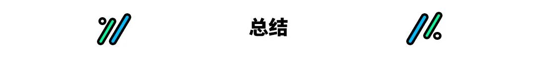 这款被寄予厚望的车型，为什么没能成为你的选择？