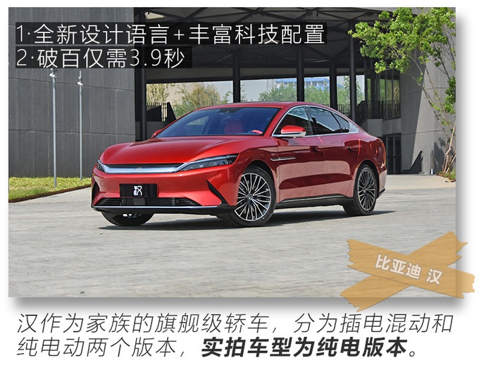 抢先实拍比亚迪全新纯电旗舰轿车 3.9秒破百 最大续航超600km