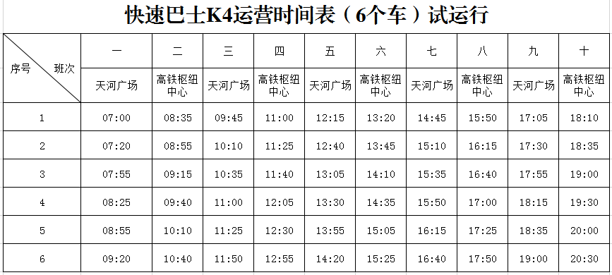 k4公交线路运营时间有所变动   快速巴士k3   乘客乘车依然需要坯戴