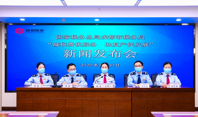 成都市税务局召开网上新闻发布会回应纳税人关切