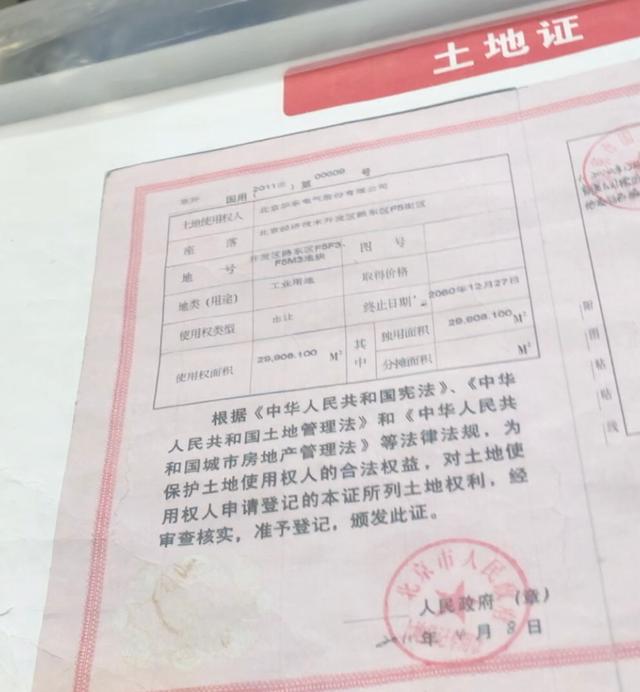 北京土地证图片