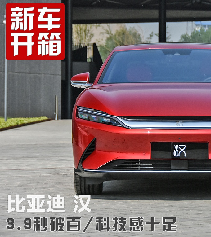 抢先实拍比亚迪全新纯电旗舰轿车 3.9秒破百 最大续航超600km