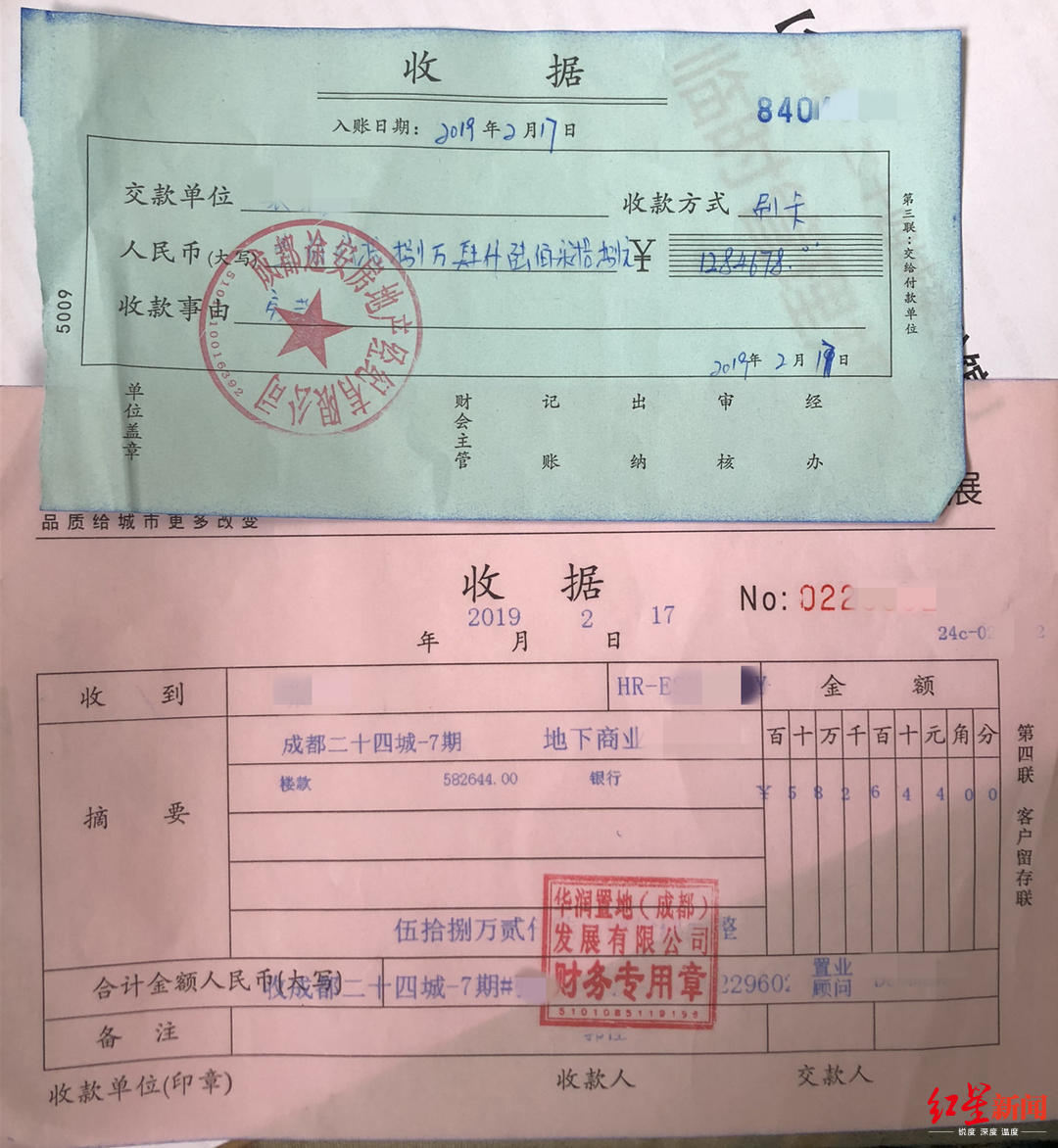 谷先生购商铺的两张金额不同的收据.