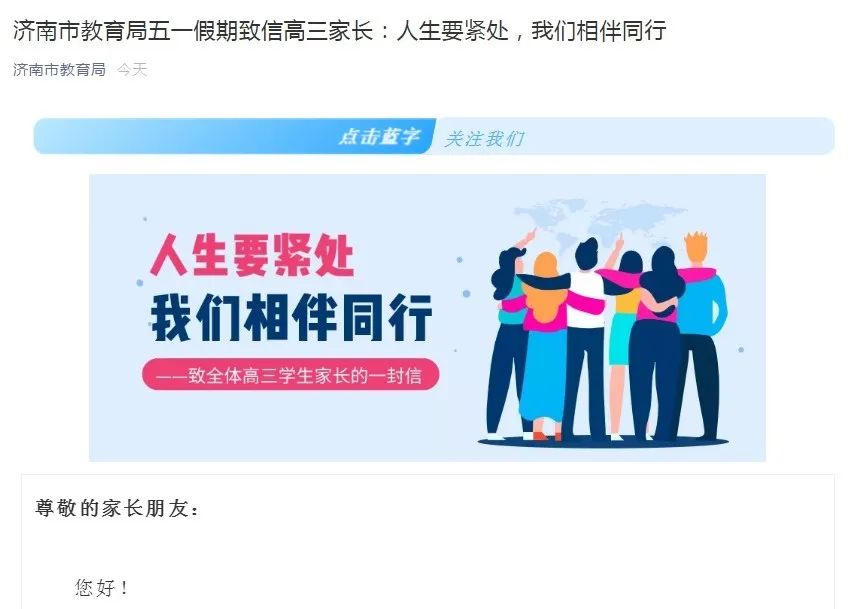山东四市明确,高三五一不放假!九市公布初中毕业班开学时间