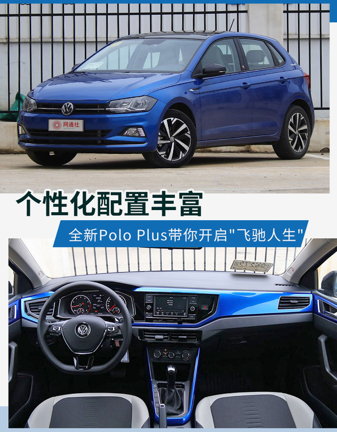 看全新Polo Plus为什么能带你开启