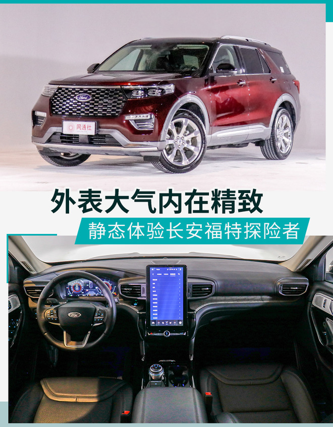 国产后实力依然在线 静态体验长安福特探险者