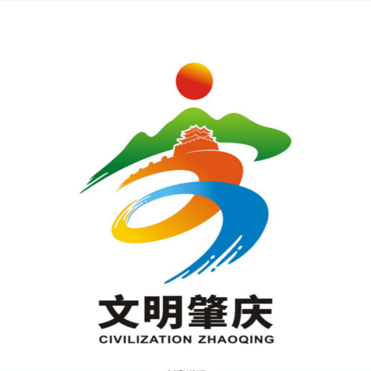 肇庆市创文公益宣传logo,广告用语评选结果来啦!