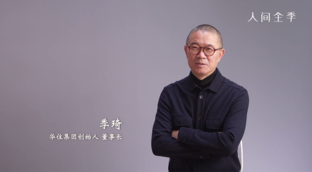 华住:酒店背后竟有个生态农场 全季好物诠释"生活即艺术"|茶山|人间全