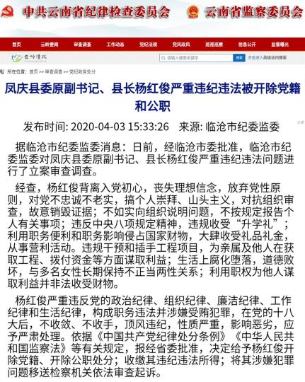 云南玉溪市常务副市长柳文炜被查 凤庆县原县长杨红俊被双开