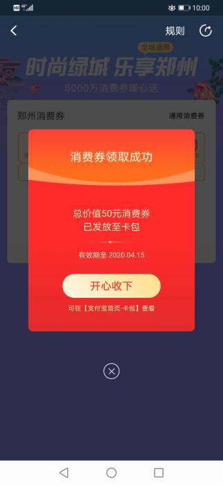 郑州首批5000万元消费券150秒抢光 数字消费蓄势待发|疫情|支付宝_新浪新闻