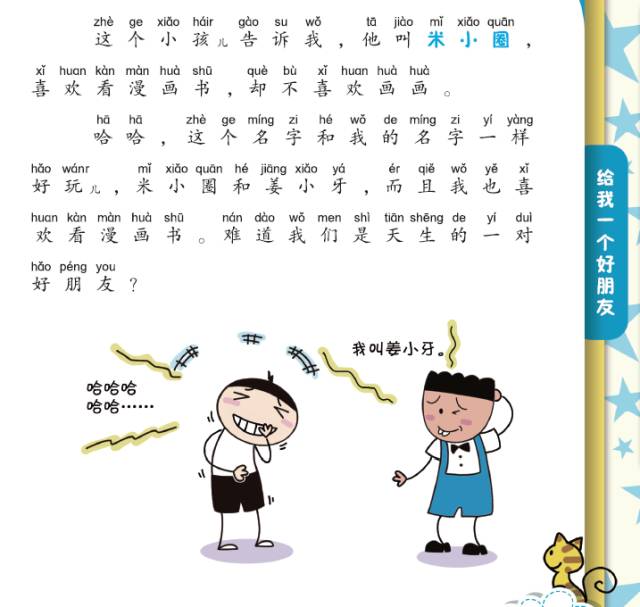 姜小牙上学记_新浪新闻