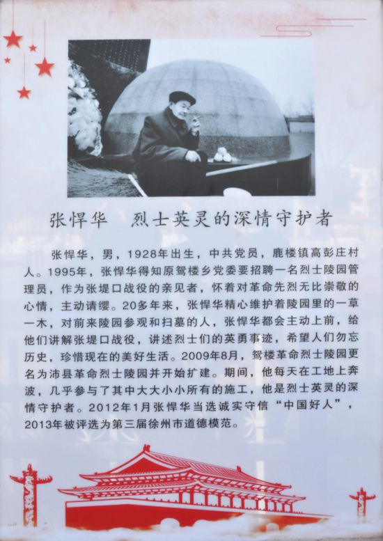 徐州沛县92岁老人25年来日夜守护72名英烈|烈士陵园|黄河_新浪新闻